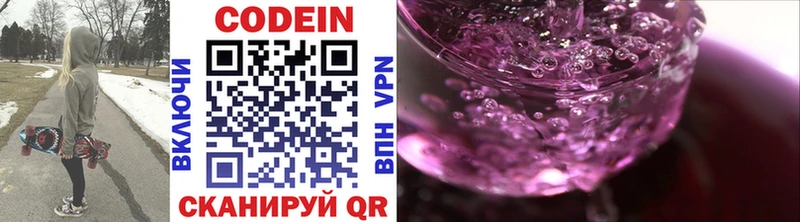 Codein напиток Lean (лин)  Купить  Мариинск 